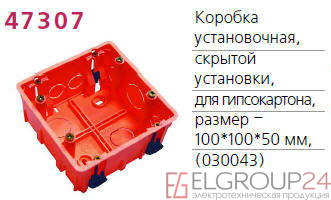 Коробка установочная под Анам СП 100х100х50 для г/к PE030043